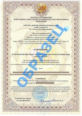 Разрешение на использование знака Балаково Сертификат ГОСТ РВ 0015-002